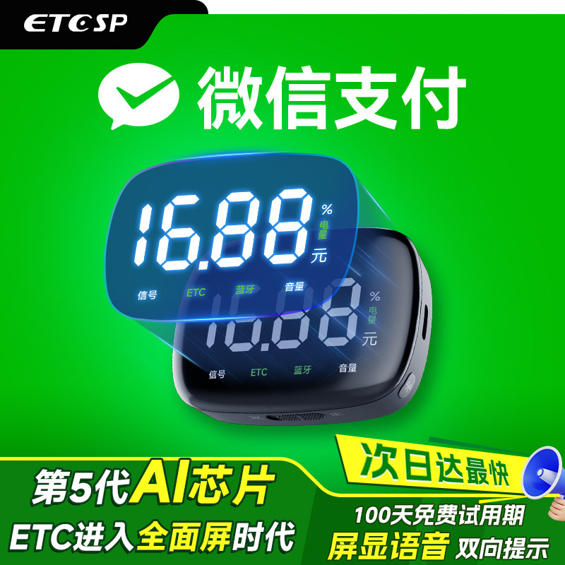 2026款智能无卡微信etc免贴玻璃全国通用高速95折官方设备办理