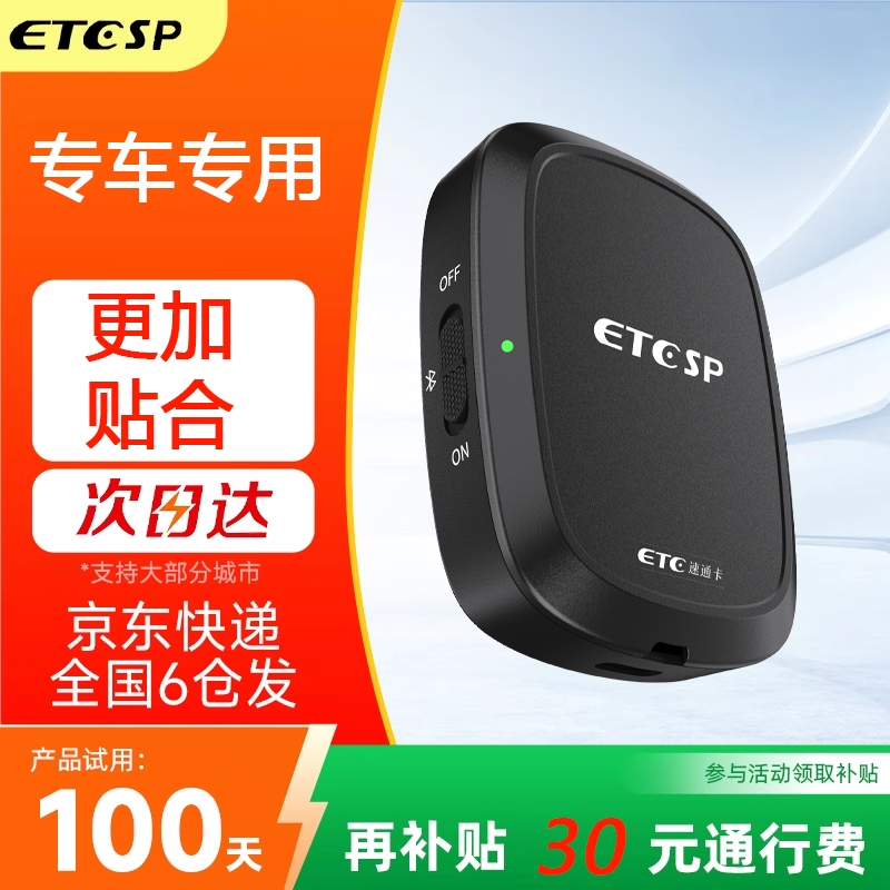 小米专用智能etc2026全国通用免费95折高速设备微信代扣SU7YU7,汽车用品/电子/清洗/改装,公路电子收费/ETC/OBU,淘宝优惠券,粉丝福利购,淘宝优惠卷