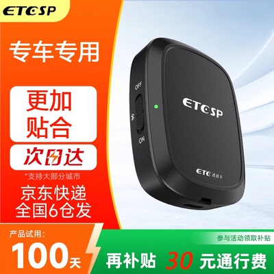 小米专用智能etc高速费95折