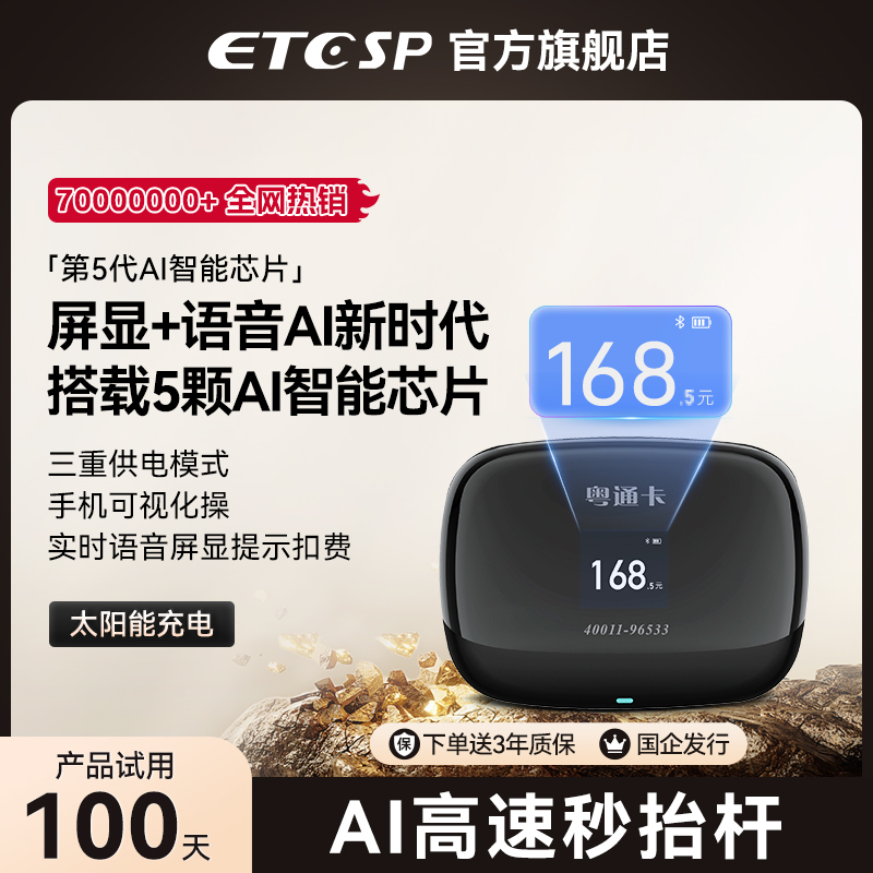 AI智能ETC—高速秒抬杆