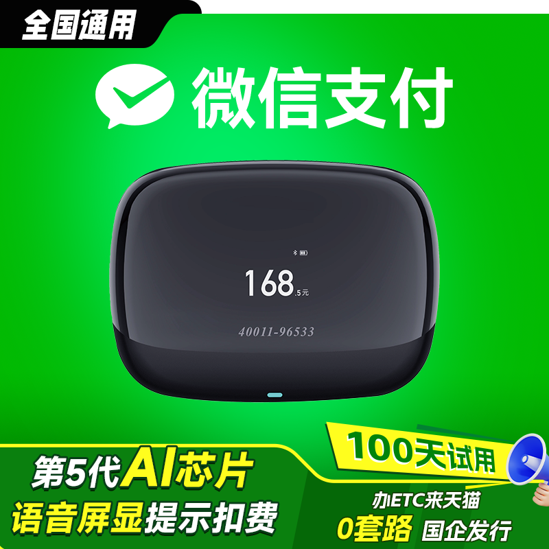 2026款智能无卡微信etc免贴玻璃全国通用免费办理高速95折设备,汽车用品/电子/清洗/改装,公路电子收费/ETC/OBU,淘宝优惠券,粉丝福利购,淘宝优惠卷
