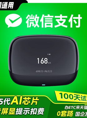 2026款智能无卡微信etc免贴玻璃全国通用免费办理高速95折设备