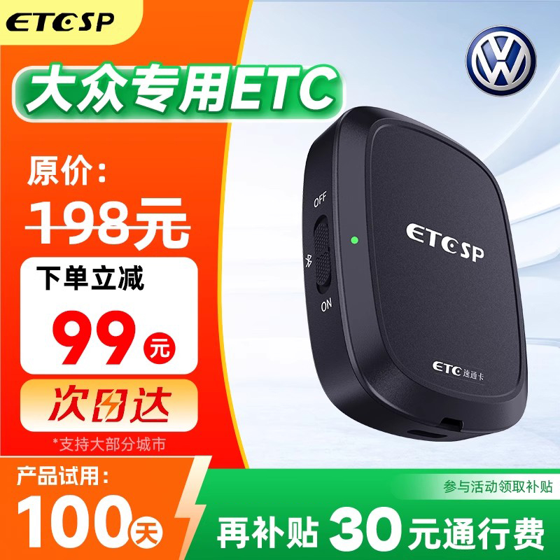 【大众ETC】全国通用九五折