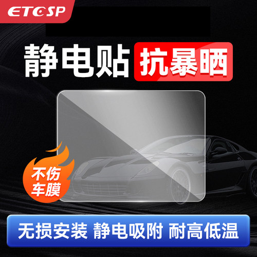 汽车ETC专用透明静电贴