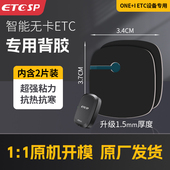 etc专用背胶强力双面胶高粘度粘胶车用固定贴耐高温ONE