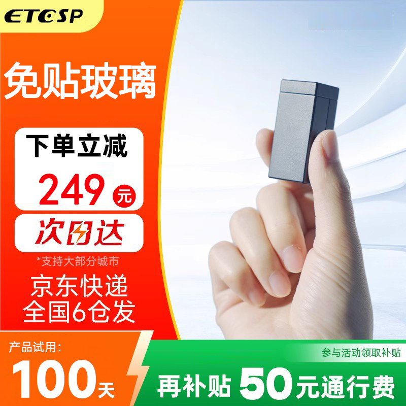 2025款拇指款ETC免贴玻璃
