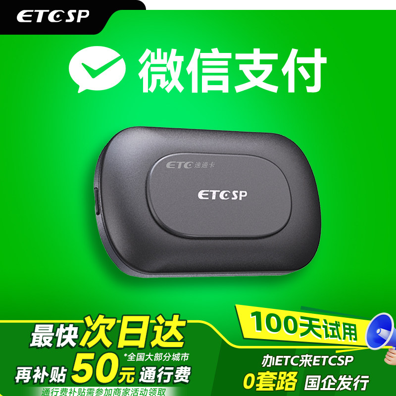 2026款智能无卡etc设备全国通用95折汽车免贴玻璃高速微信etc办理,汽车用品/电子/清洗/改装,公路电子收费/ETC/OBU,淘宝优惠券,粉丝福利购,淘宝优惠卷