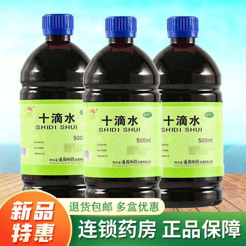 十滴水口服液正品500ml大瓶中暑去暑神器十滴水宝宝婴儿可洗澡ykx