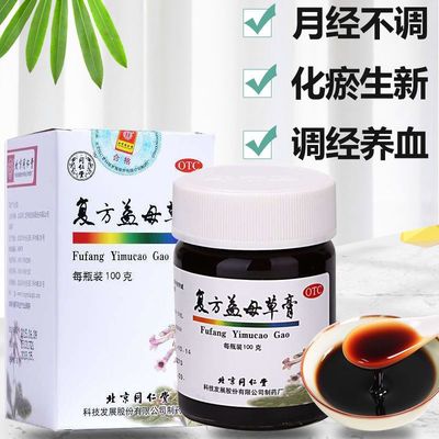 【同仁堂】复方益母草膏100g*1瓶/盒月经不调调经养血痛经化瘀腹痛