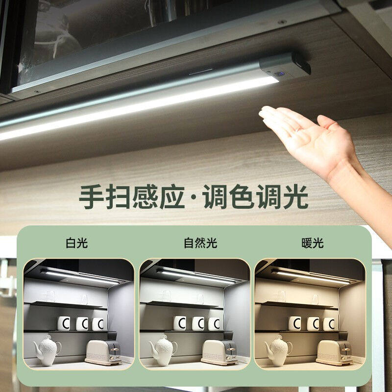 得利来橱柜灯手扫感应插电式led灯条厨房切菜照明灯炒菜补光灯带