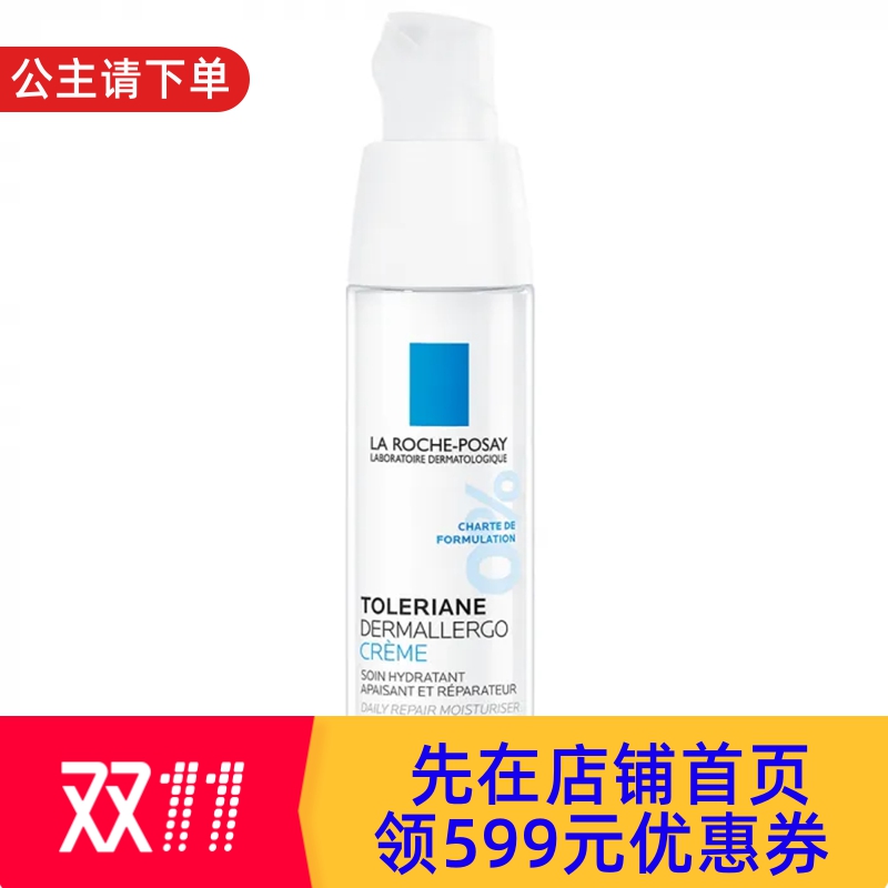 ㊣巴黎原版｜La Roche Posay理肤泉特安乳液安心霜40ml「滋润型」