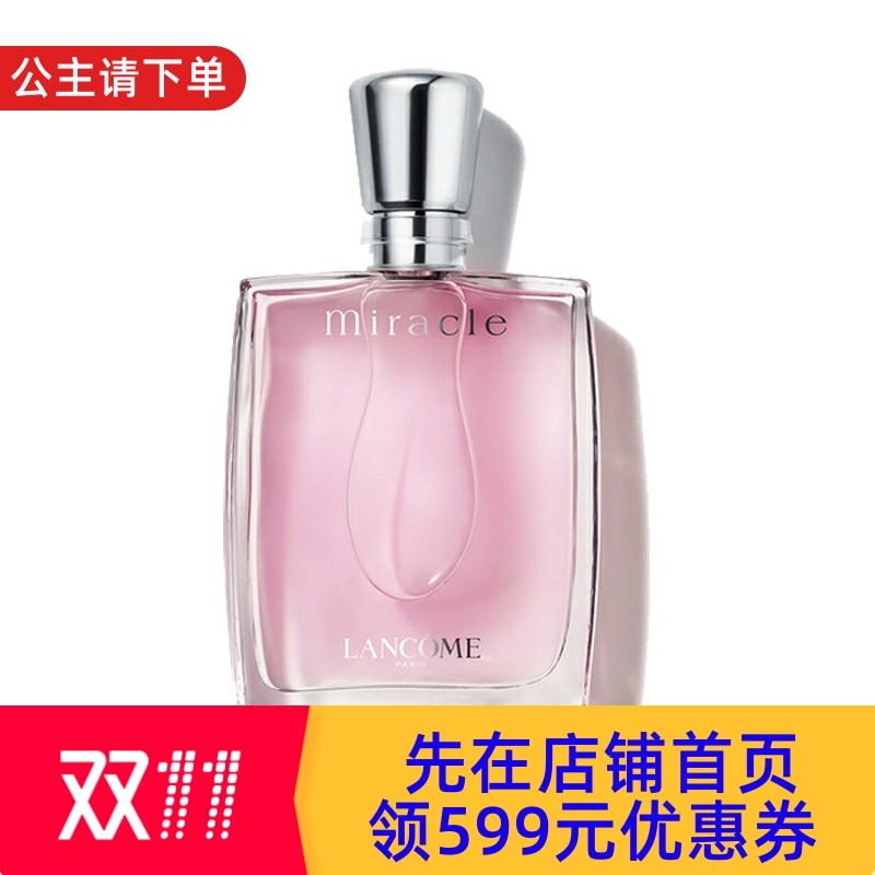 ㊣巴黎原版｜Lancome兰蔻奇迹女士香水50-100ml EDP浓香水