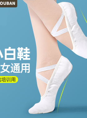 智友伴舞蹈鞋白色软底女童跳舞练功儿童中国舞男童芭蕾舞成人专业