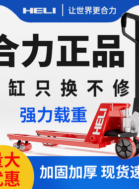 合力手动液压叉车搬运车2/3/5吨加长托盘小型装卸车手推地牛拖车