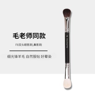 毛戈双头鼻影刷F8羊毛便携高光阴影修容鼻影高光晕染眼部化妆刷