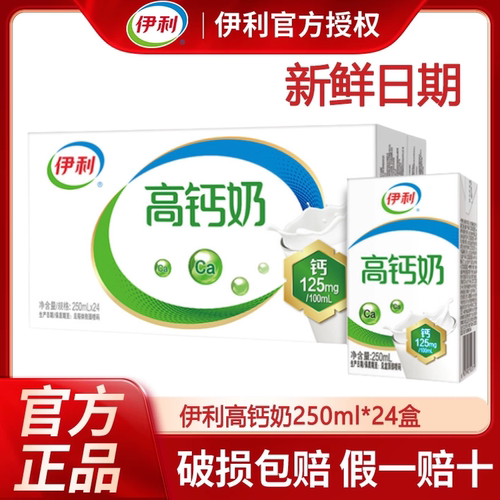 伊利高钙低脂牛奶250ml*24盒