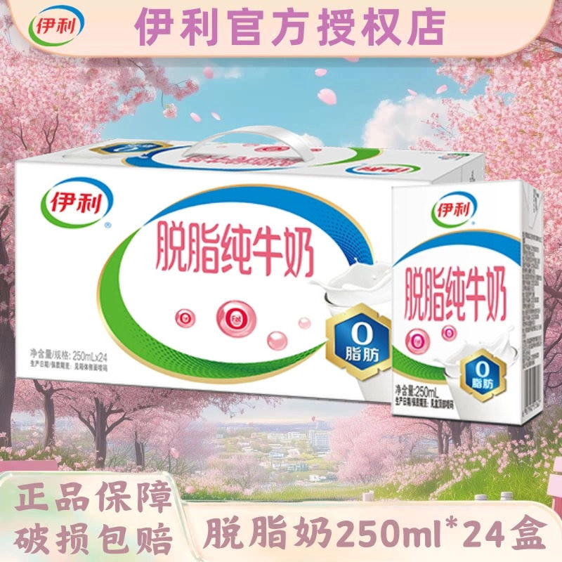 10月新货伊利脱脂纯牛奶整箱
