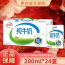 伊利纯牛奶200ml 24盒整箱生牛乳营养早餐搭配牛奶9月底B