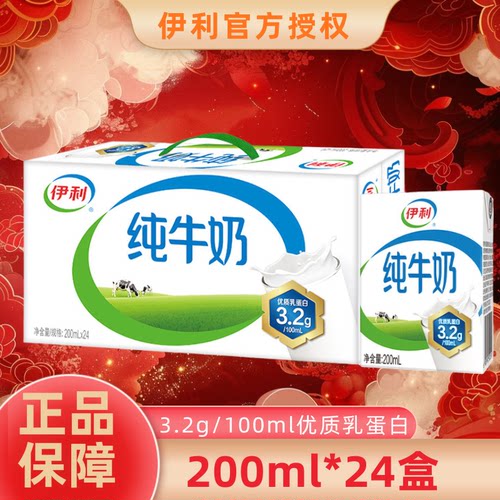 伊利纯牛奶200ml*24盒整箱生牛乳营养早餐搭配牛奶9月底B