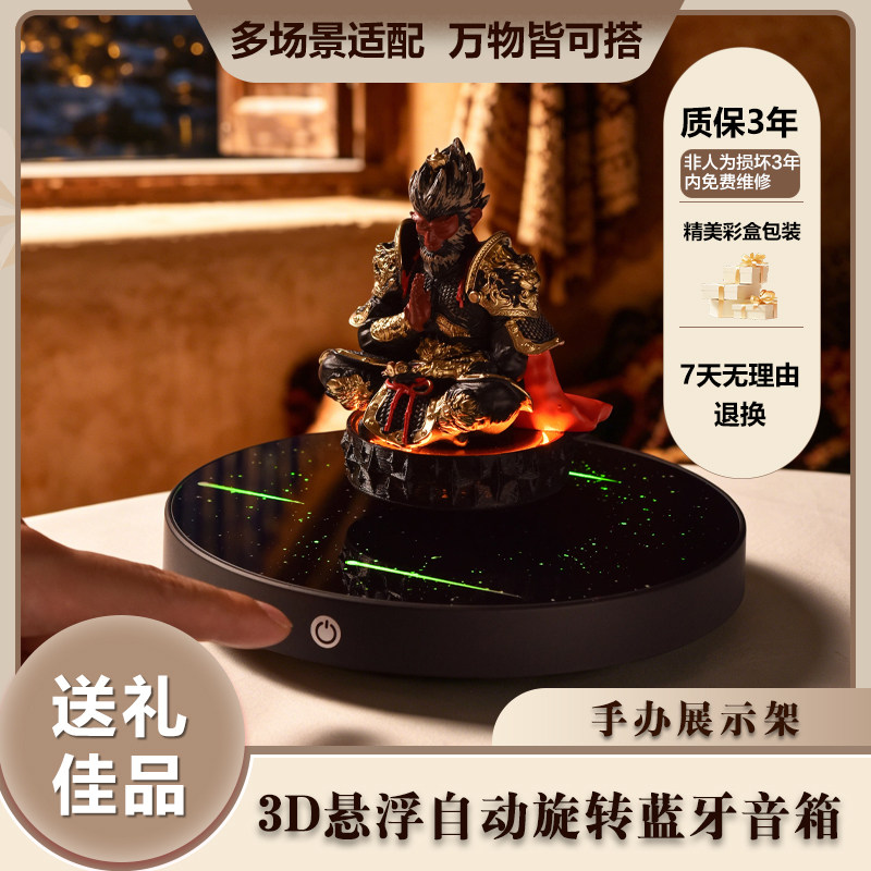 流星磁悬浮自转3D蓝牙音箱送礼创意手办展示架桌面装饰摆件送男友