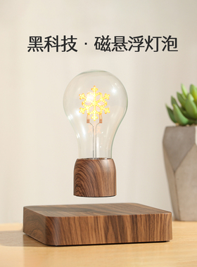 采购产品磁悬浮灯泡，高端覆古黑科技办公装饰品，情人节生日礼物