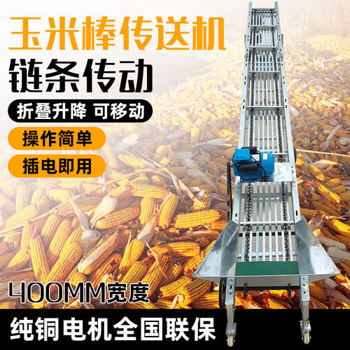 漏粒玉米上棒机双链条输送机玉米棒子输送带传送机器装囤装车家用