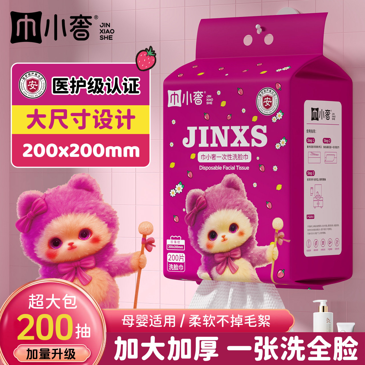 悬挂式200抽一次性洗脸巾