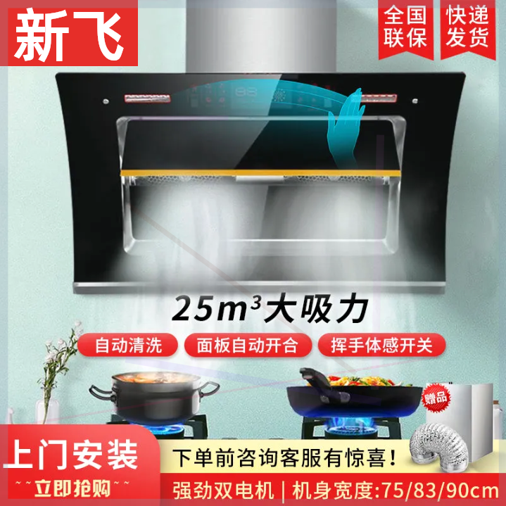 新飞抽油烟机家用厨房大吸力壁挂式双电机吸油烟机静音自动清洗