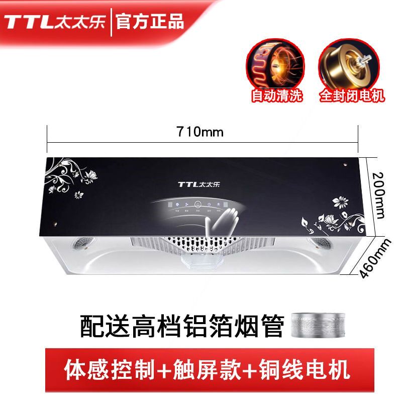 太太乐大吸力中式油烟机顶吸抽油式油烟机自动清洗烟机烟机小型老