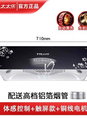 太太乐大吸力中式油烟机顶吸抽油式油烟机自动清洗烟机烟机小型老