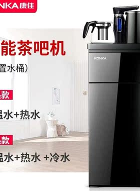 康佳下置水桶全自动饮水机家用办立式冷热大型桶装水智能茶吧机公