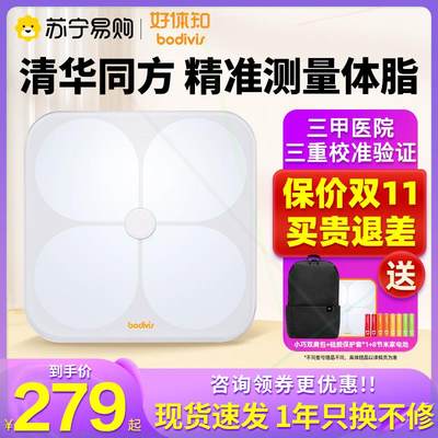 清华同方体脂秤体重称M1pro/M2家用精准测量体脂率