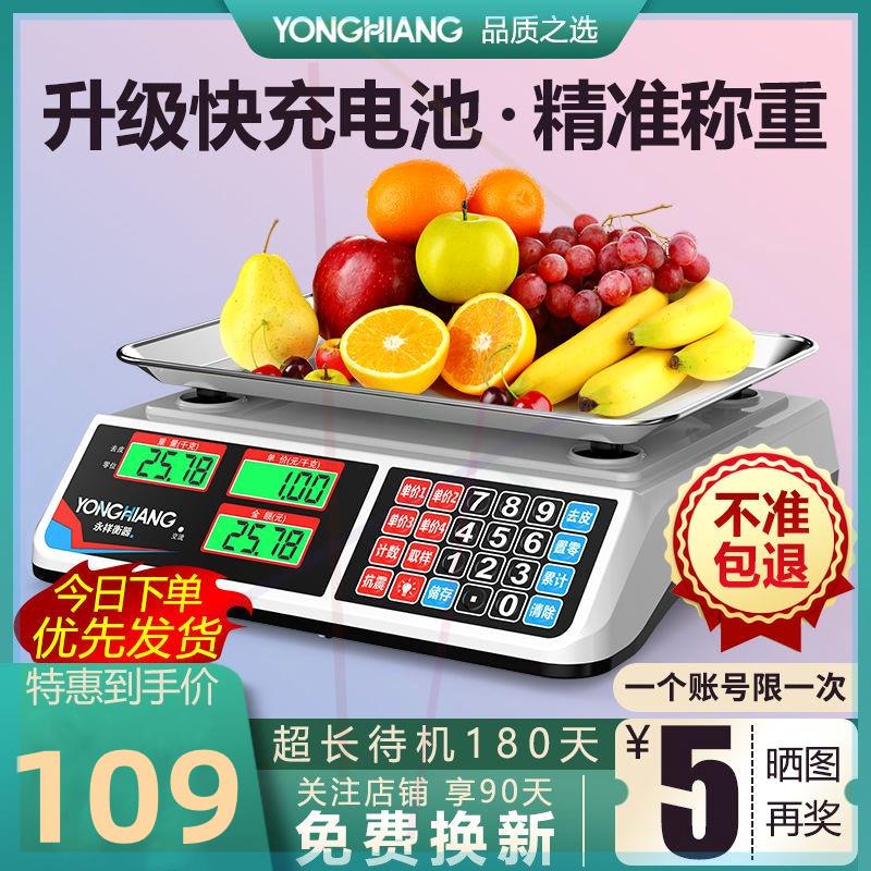 永祥电子秤商用小型电子称台秤30Kg高精度克重秤卖菜家用市斤水果
