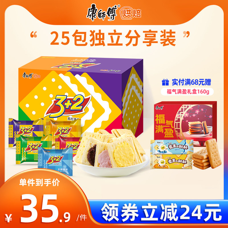 康师傅官方旗舰店饼干早餐办公室休闲零食大礼包3+2苏打夹心饼干