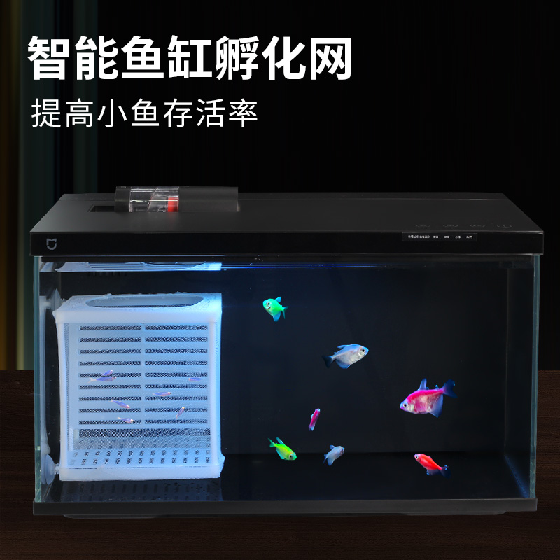 适用小米鱼缸隔离盒孵化网鱼苗专用米家智能鱼缸改装滤材配件改造