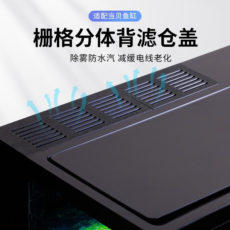 适配当贝智能鱼缸配件改装背滤仓盖除雾散热改造过滤出水口挡板