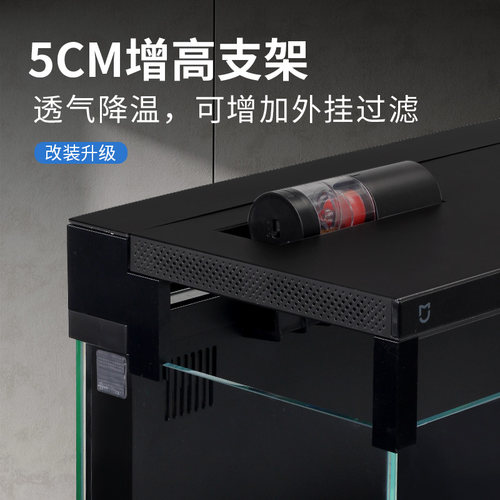 适用小米家鱼缸增高支架配件5厘米可立支架防起雾透气出水口改装