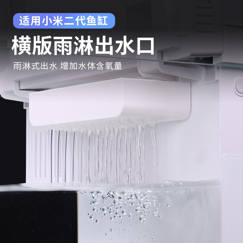 适用小米二代鱼缸出水口横版接口雨淋出水口增氧配件改造升级专用