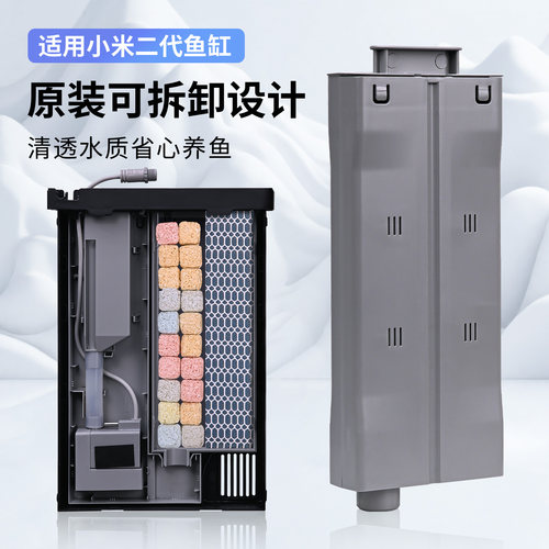 小米鱼缸二代滤材物理生化过滤仓
