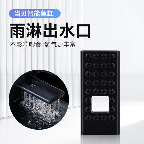 适用于当贝智能鱼缸出水口配件改装出水增氧挡板防吸鱼苗升级改造