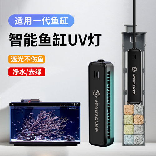 智能鱼缸uv紫外线消毒灯