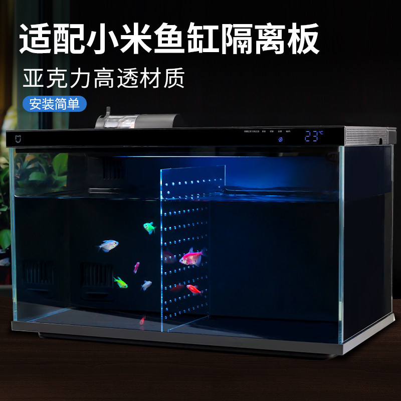 适用小米鱼缸隔离板透明亚克力板挡板盖板挡鱼水族箱分离板隔离网图片
