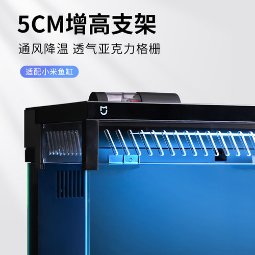 适配小米智能鱼缸全包围增高架