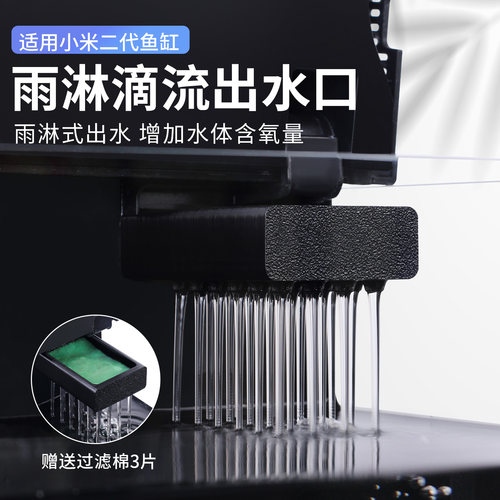 适配小米二代鱼缸出水口改装升级雨淋式过滤增氧3D打印配件改造