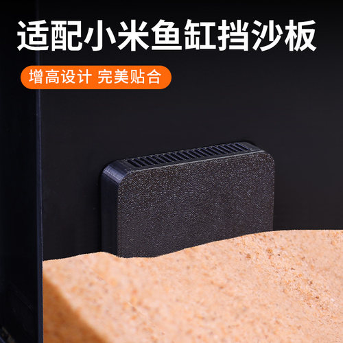 适用于小米智能鱼缸挡沙板造景专用挡网进水口挡板改装配件改造