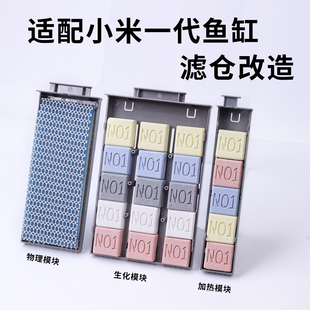 适用小米智能鱼缸滤材过滤改造升级生化物理过滤模块滤芯净化水质