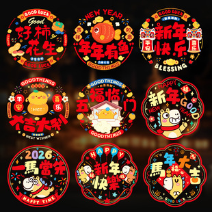 2026福字门贴马年新年装饰大张窗花贴春节过年窗户玻璃贴纸静电贴