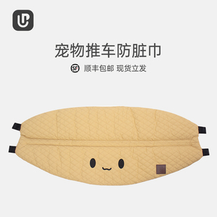 猫咪狗狗通用防脏巾防口水可拆洗围挡垫子 uppapets宠物推车配件