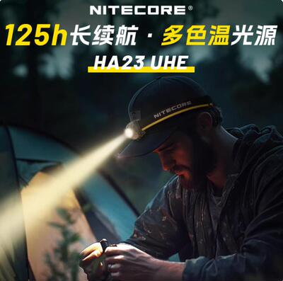 NITECORE奈特科尔HA23UHE户外徒步登山头灯夜钓干电池露营照明灯