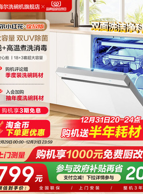 [热销]海尔洗碗机W5000Plus白色双面洗18套+3套家用全自动嵌入式